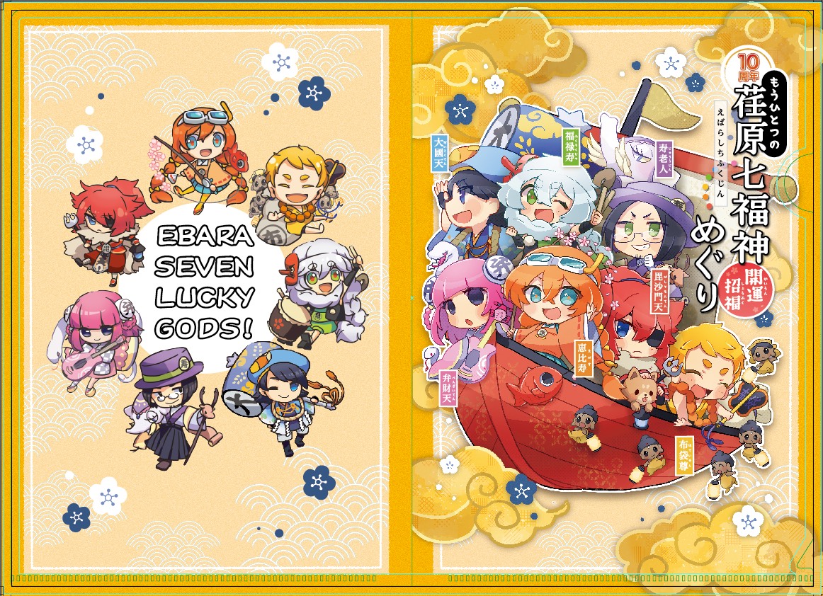 荏原七福神めぐり＊2023お正月特設ページ